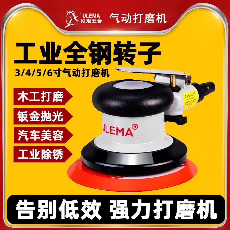 ULEMA气动砂纸机打磨机3456寸汽车打蜡机磨光机风磨抛光机研磨机