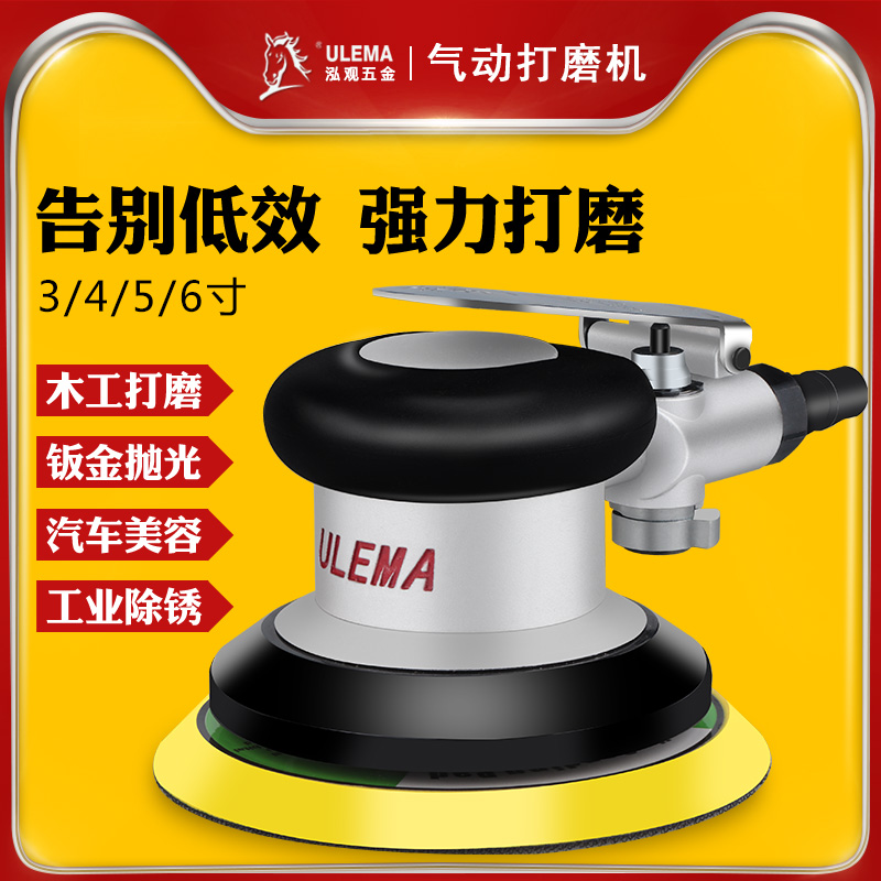 ULEMA气动砂纸机打磨机3456寸汽车打蜡机磨光机风磨抛光机干磨机-封面