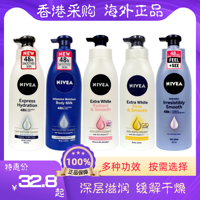 Nivea/妮维雅紧致身体乳液补水露