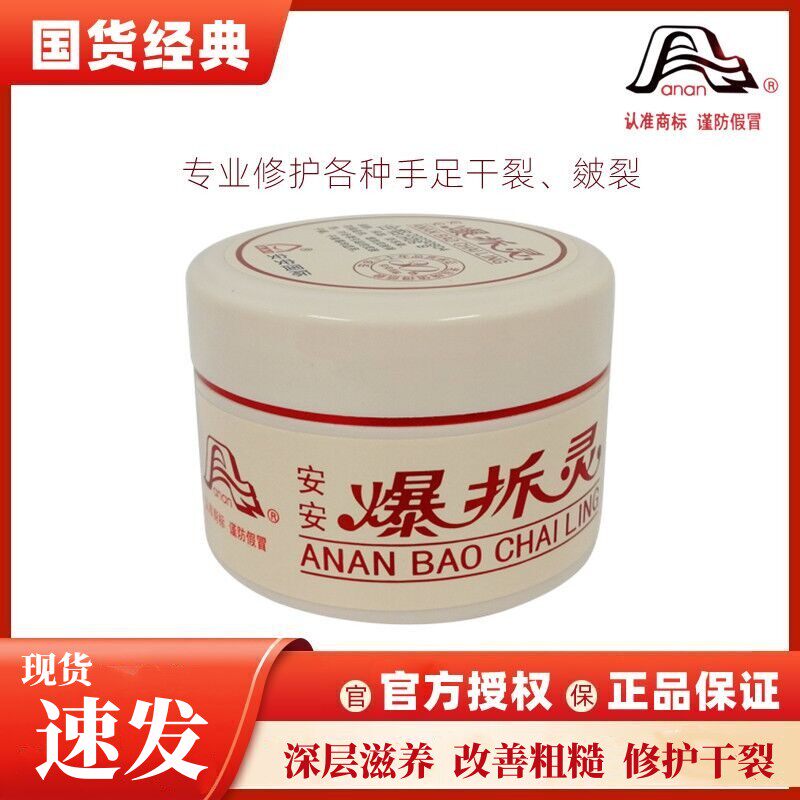 【安安】佛山安安爆拆灵护手霜修护手足干裂脚后跟裂口皴裂膏龟裂