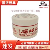 安安 佛山安安爆拆灵护手霜修护手足干裂脚后跟裂口皴裂膏龟裂