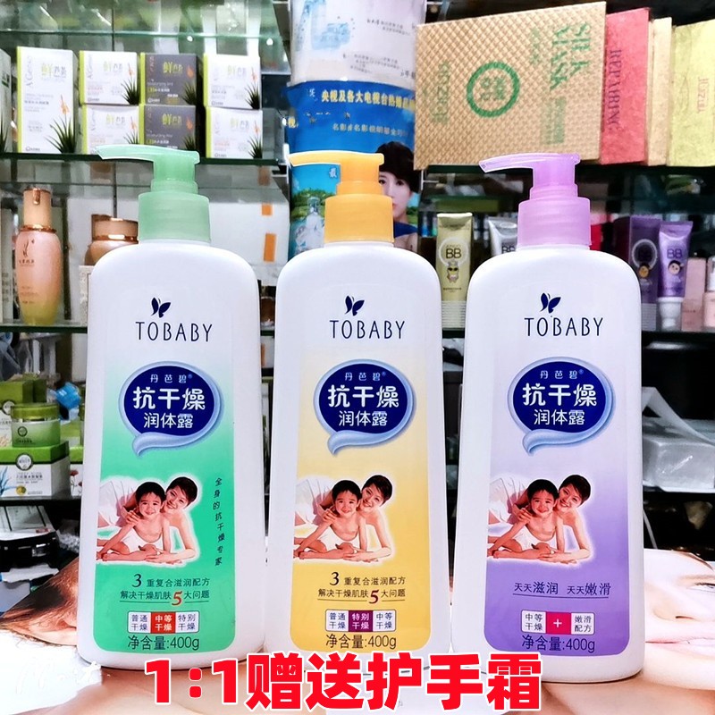 丹芭碧润燥止干痒身体乳滋润保湿