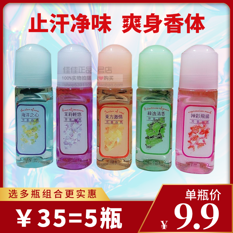 丽兰妃劲爽走珠香体液腋下香水男女士持久干爽抑汗去味爽身止汗露