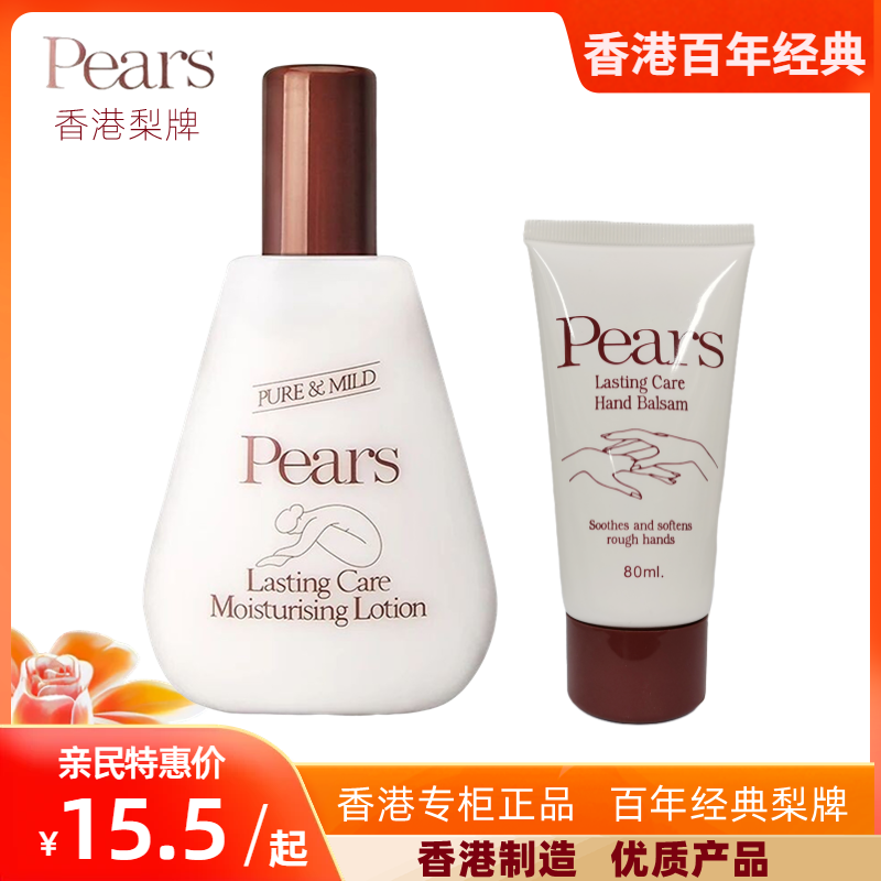 润肤露Pears滋养保湿嫩滑护手霜