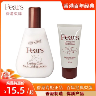 香港Pears梨牌润肤露200ml护手霜80ml秋冬保湿 滋养粗糙嫩滑身体乳