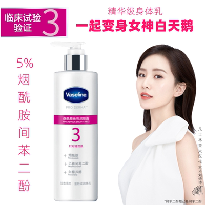 凡士林烟酰胺提亮肤色保湿去鸡皮