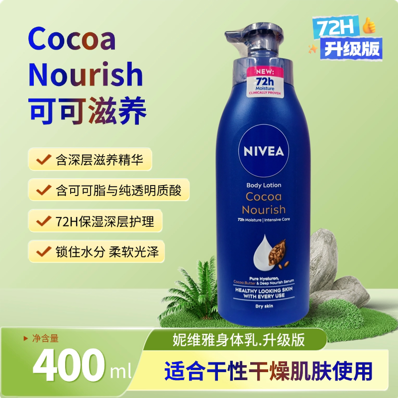 NIVEA妮维雅深层滋润身体乳润肤露去鸡皮肤持久留香补水保湿乳液