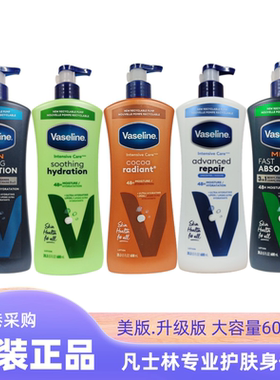 美版凡士林身体乳超强保湿润肤露