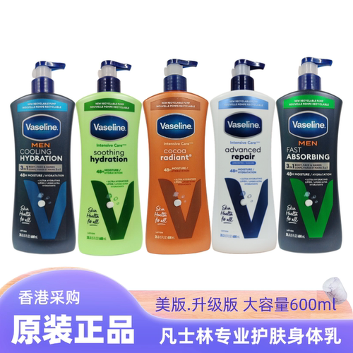 美版凡士林身体乳超强保湿润肤露