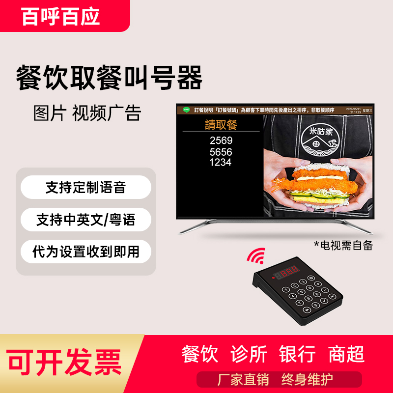 电视叫号器语音报号排队系统餐厅取餐器餐饮叫号机奶茶店无线呼叫