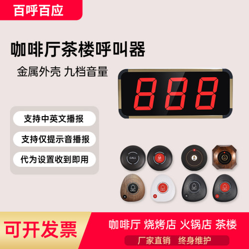 包厢服务百应无线茶楼酒店呼叫器