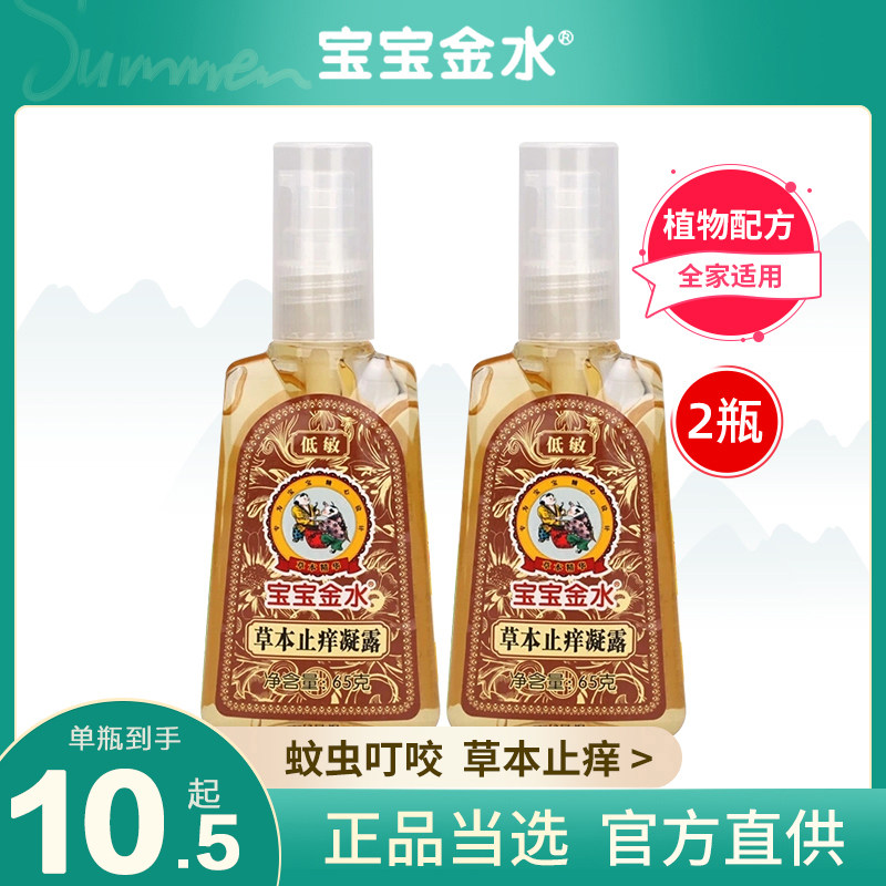 宝宝金水草本止痒凝露婴儿