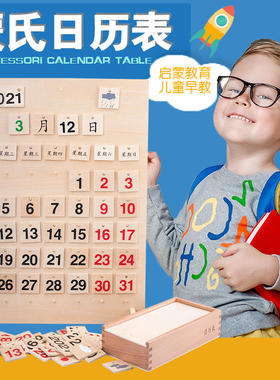蒙氏日历认知时间板儿童拼图教玩具小学生幼儿园台历2023到2029