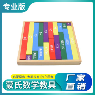 彩色小数棒蒙氏数学教具蒙台梭利蒙特梭利益智蒙氏套装 数理逻辑