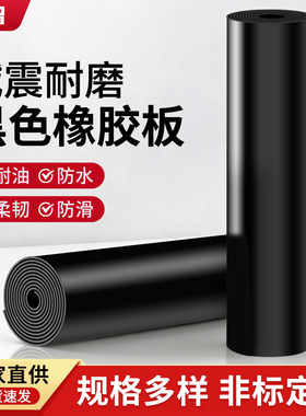 黑色工业橡胶板橡胶垫绝缘胶垫耐油耐磨防滑防水加厚减震密封胶垫
