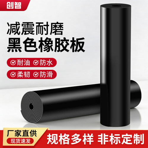 黑色工业橡胶板橡胶垫