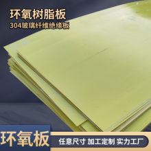 电工绝缘板耐高温锂电池高压配电箱柜电表箱黄色3240环氧树脂板