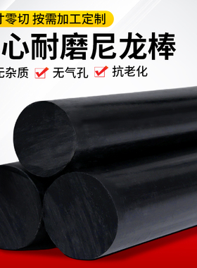 黑色尼龙棒圆柱实心耐磨聚丙烯pp塑料棒材硬杆韧纯料1234567890mm