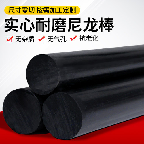 仁工黑色尼龙棒实心圆柱塑料棒材