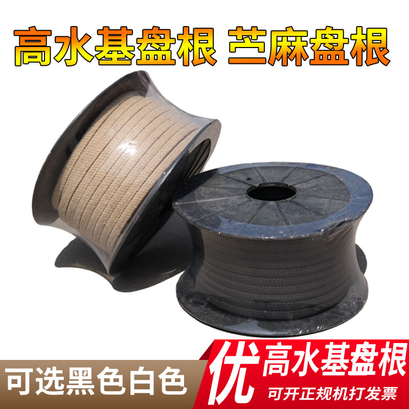 白色高水基盘根水泵泵阀密封填料绳黑苎麻盘根耐磨酸碱浸油耐高温
