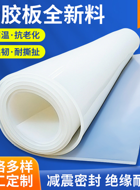 硅胶板耐高温硅胶垫片硅橡胶减震皮加厚方硅胶密封件厂家直销定制