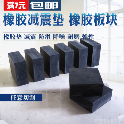 工业橡胶垫块减震垫防震垫高缓冲加厚长方空调机床设备耐磨橡皮板