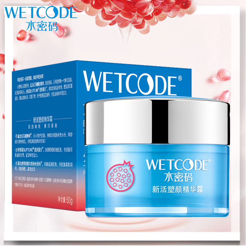 水密码补水霜精华霜红石榴滋润紧致肌肤保湿乳液面霜女士丹姿正品