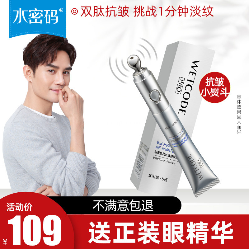 水密码眼霜白金熨斗双肽电动按摩紧致抗皱淡化细纹黑眼圈袋脂肪粒