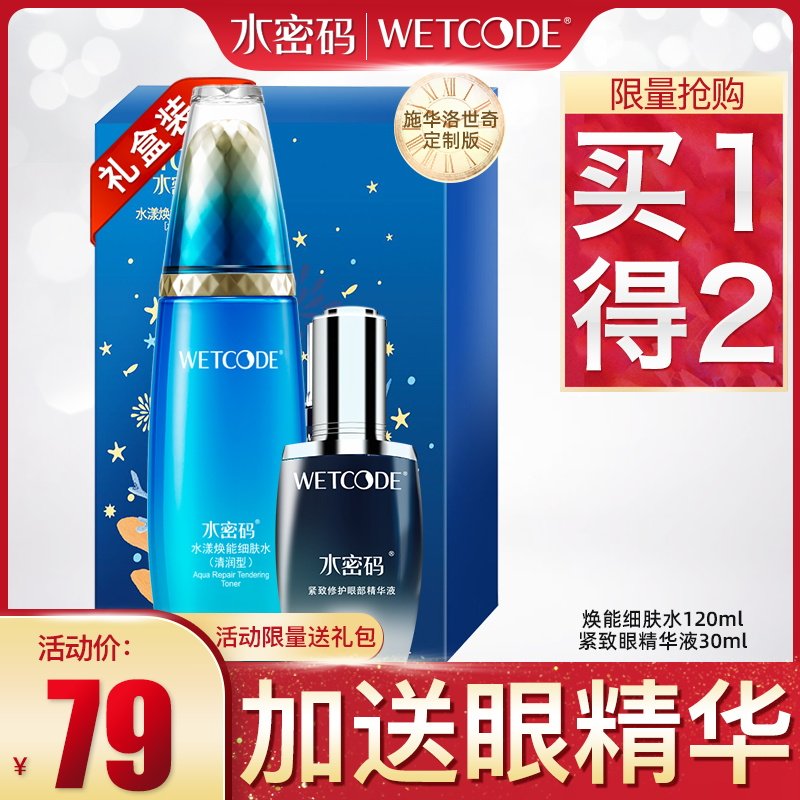 水密码旗舰店海洋源萃水漾焕能细肤水柔肤水女补水保湿丹姿正品冬