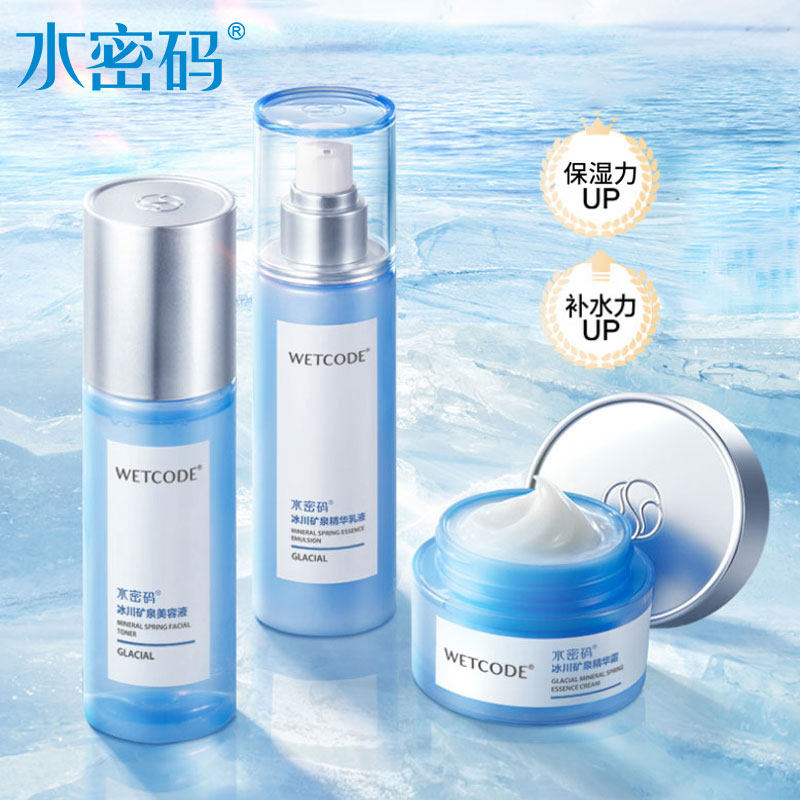 水密码水乳套装补水保湿护肤品全套化妆品男女官方正品旗舰店