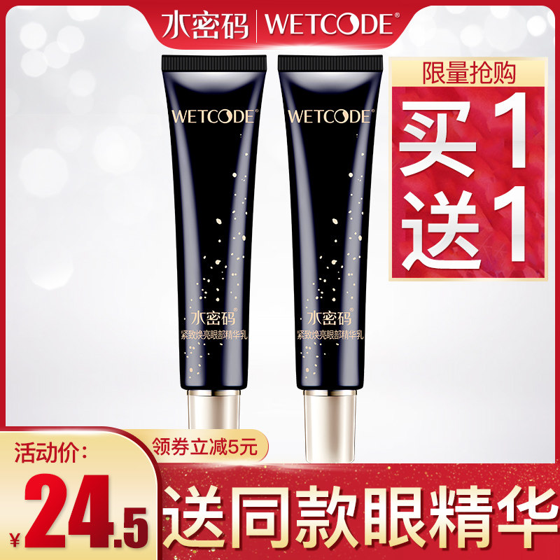 水密码眼霜精华乳提拉紧致抗皱淡化细纹去眼带黑眼圈精华液旗舰店