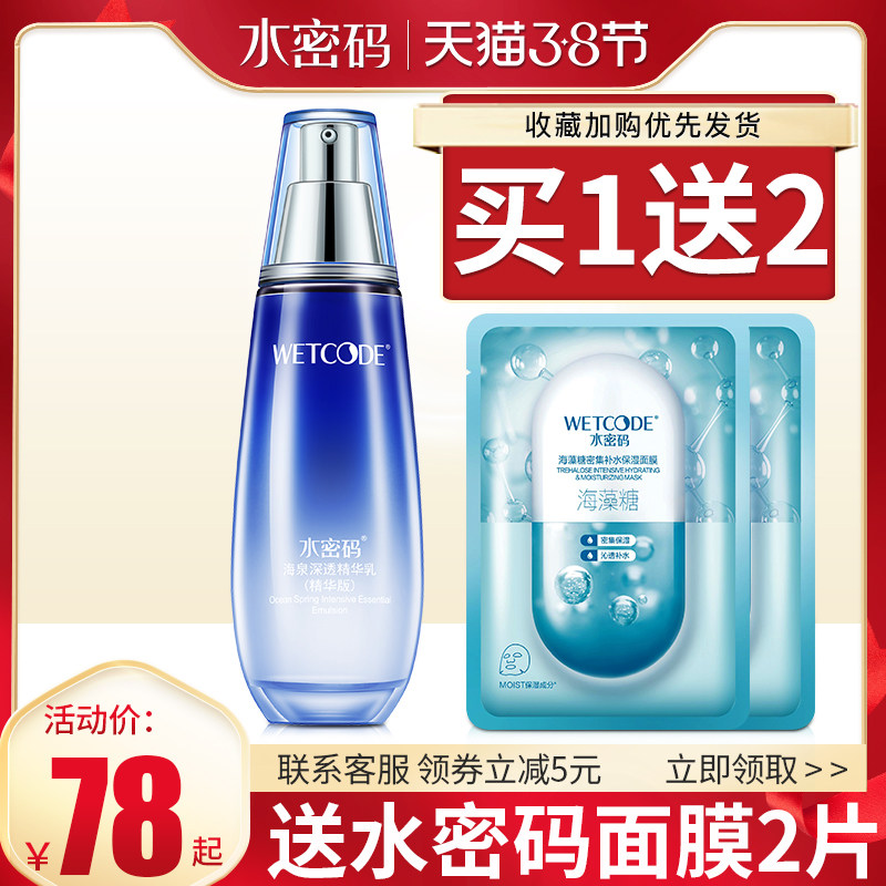 水密码精华乳液补水保湿滋润护肤品海泉深透精华丹姿男女学生正品