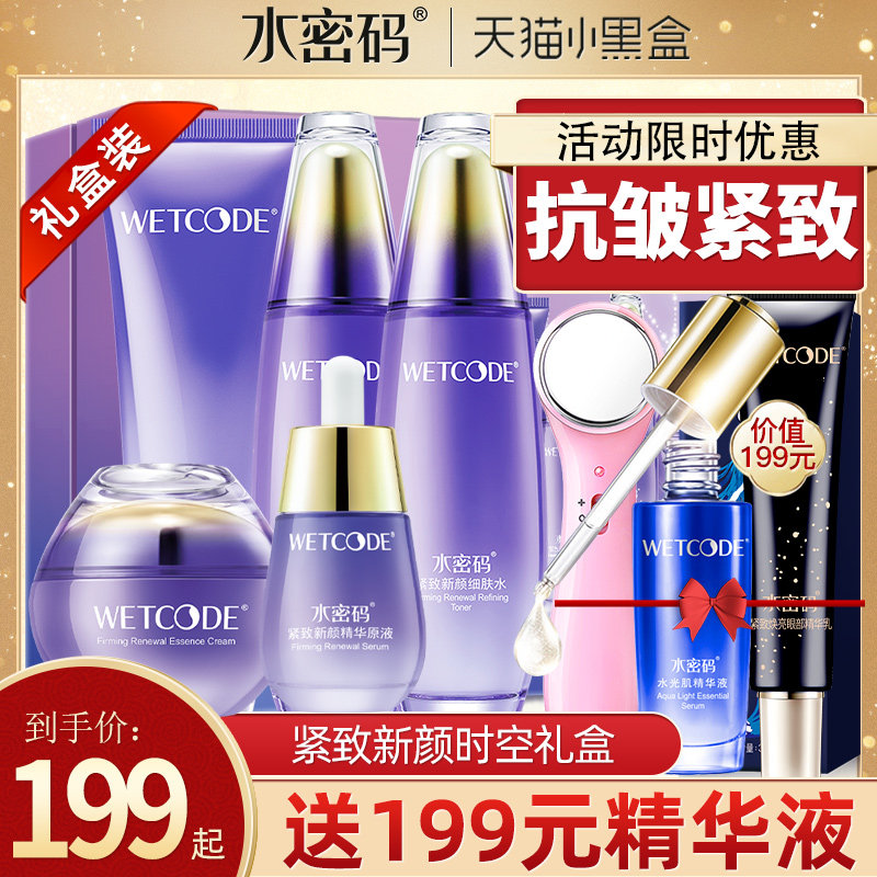 水密码紧致抗皱套装正品全套补水保湿抗衰老护肤品中年妈妈精华霜