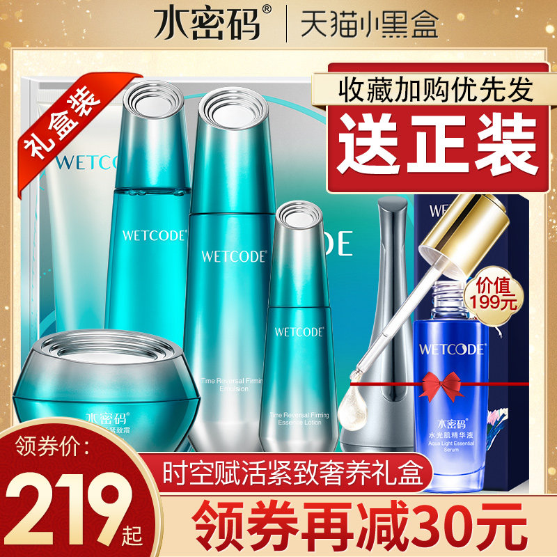 水密码抗衰老套装妈妈紧致母亲节化妆品护肤品时空赋活正品全套