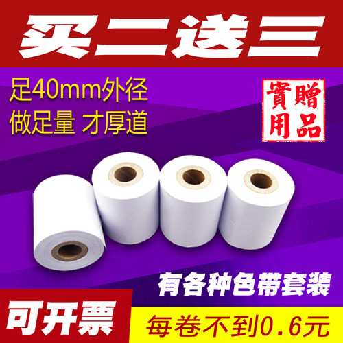 40mm地磅打印纸耀华xk3190色带