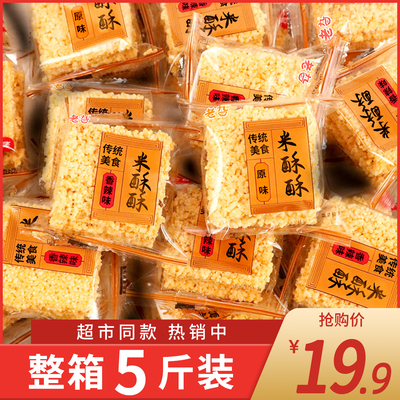 米酥酥糯米锅巴办公休闲解馋小吃