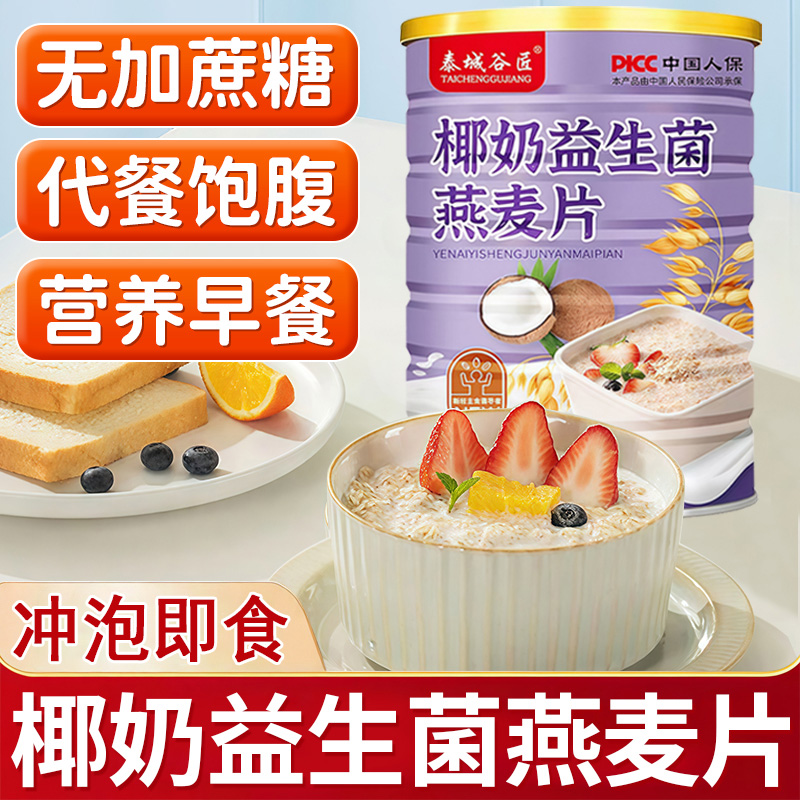燕麦片营养早餐代餐食品