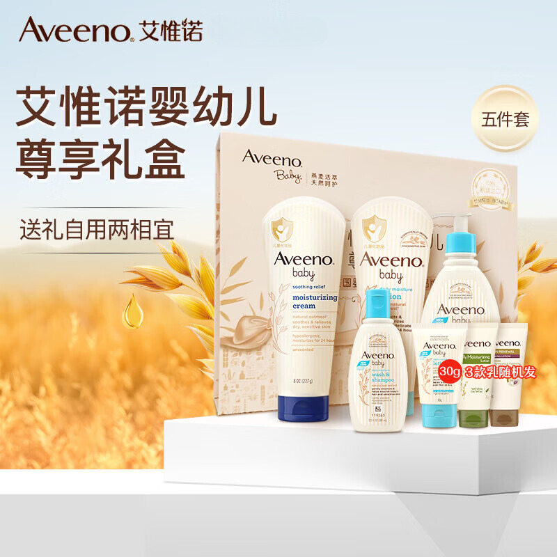 Aveeno艾惟诺/艾维诺新生婴幼儿见面礼礼盒洗护套装礼盒送礼