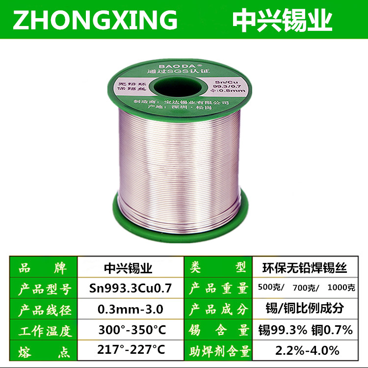 环保无铅焊锡线焊锡丝Sn99.3Cu0.7含松香芯免洗锡丝0.8 1.0mm1KG