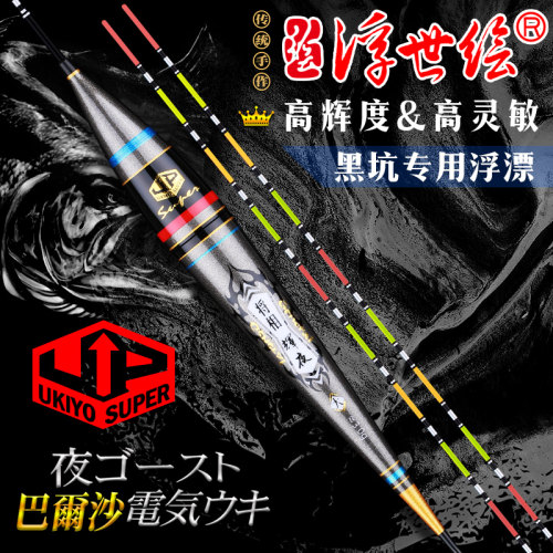 浮世绘轻口黑坑鲤鱼长夜灵敏浮漂