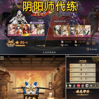 阴阳师代练斗技段位日常托管养号平安奇谭肝勾玉绘卷SSR帮调号