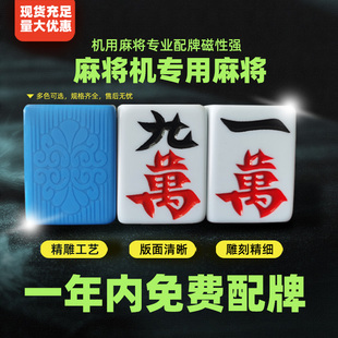 自动麻将机专用麻将牌皇健正品麻将牌机洗正磁麻将42 44  46 48