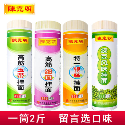陈克明高筋玉带银丝绿豆速食宽细