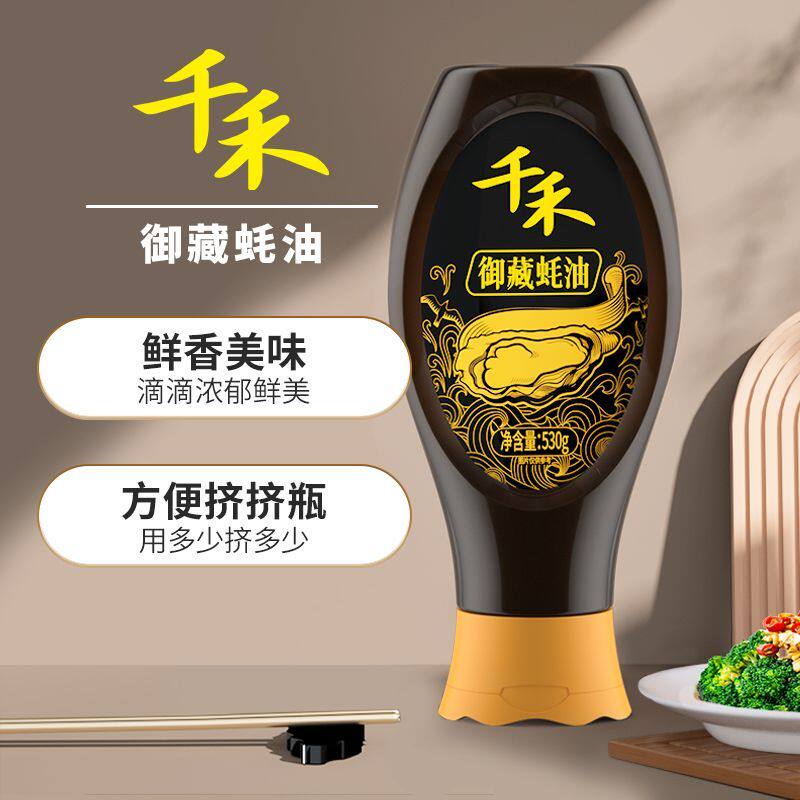 千禾蚝油御藏蚝油530g厨房调料挤挤装炒菜提鲜蘸料拌馅挤压调味