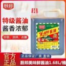 生抽厨房调味品调料蒸鱼豉油 厨邦美味鲜酱油1.68L 黄豆酿造