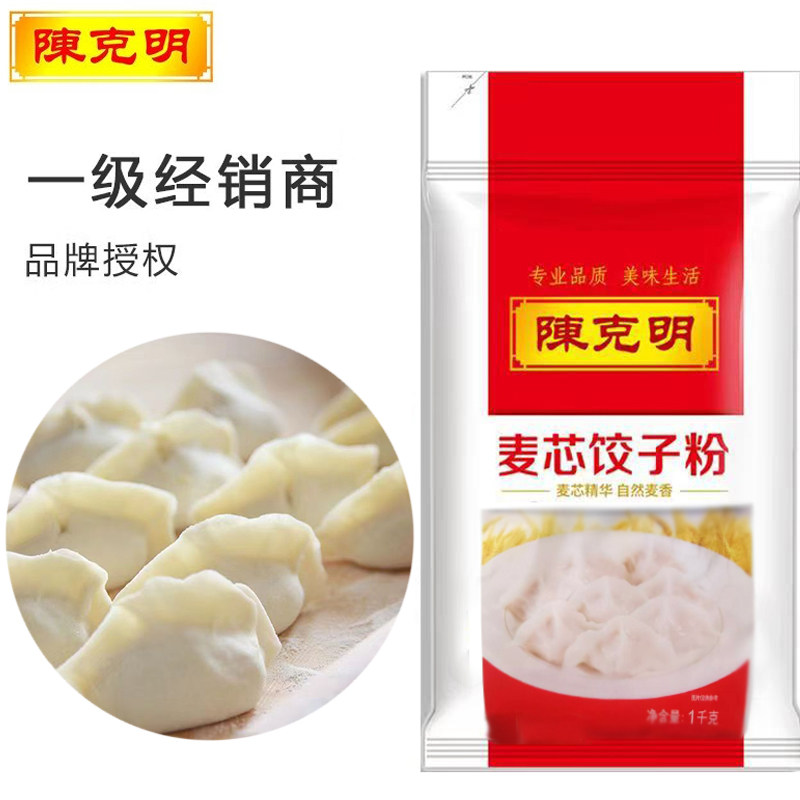 陈克明面粉中高筋家用包子饺子馒头 面条通用小麦白面粉1000g*2袋