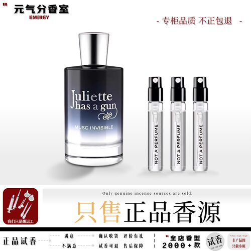 佩枪朱丽叶热门推荐正品香水小样