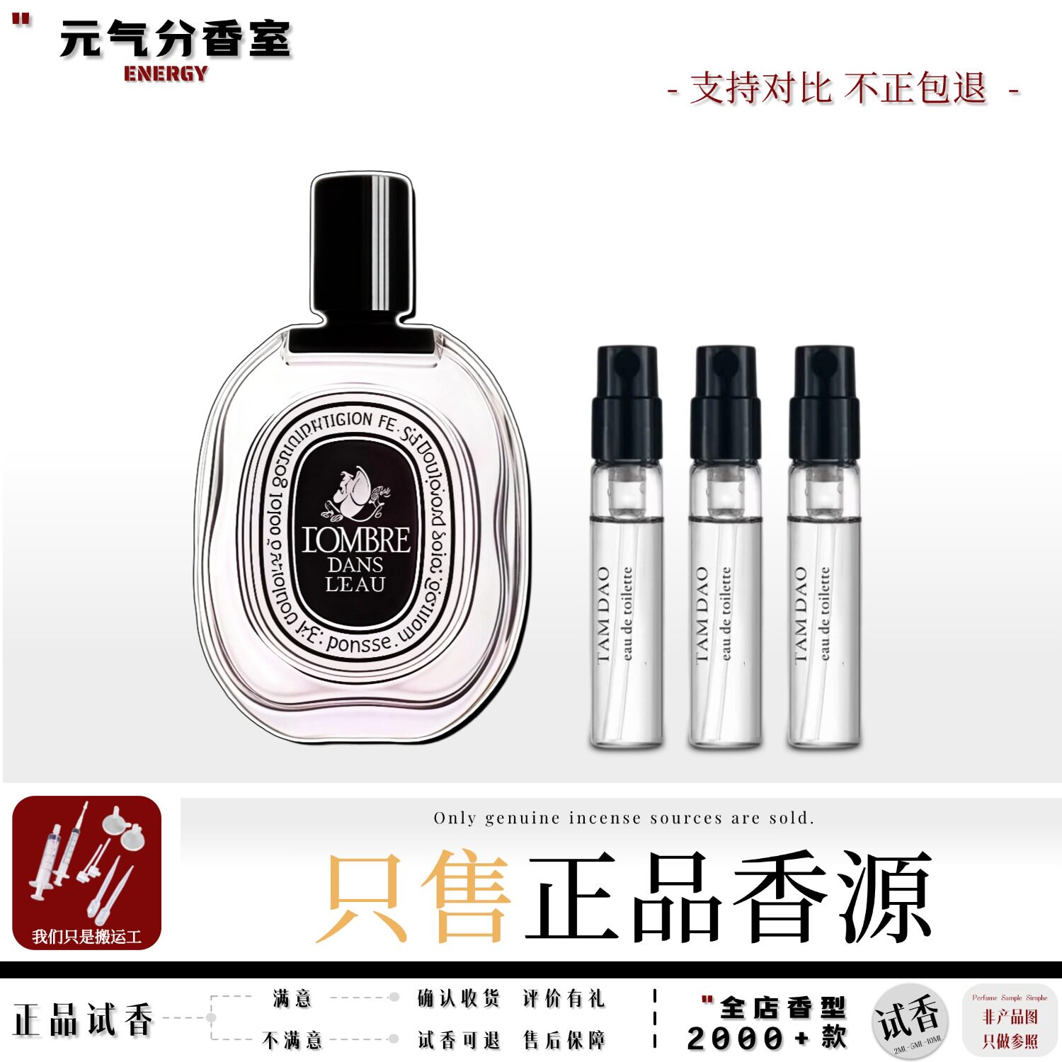 正品谭道感官之水杜桑试香水小样图片