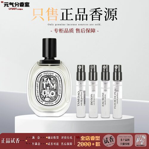 Diptyque蒂普提克正品试香水小样