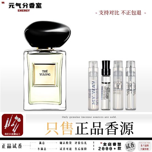 正品玉龙茶香自我无界试香水小样